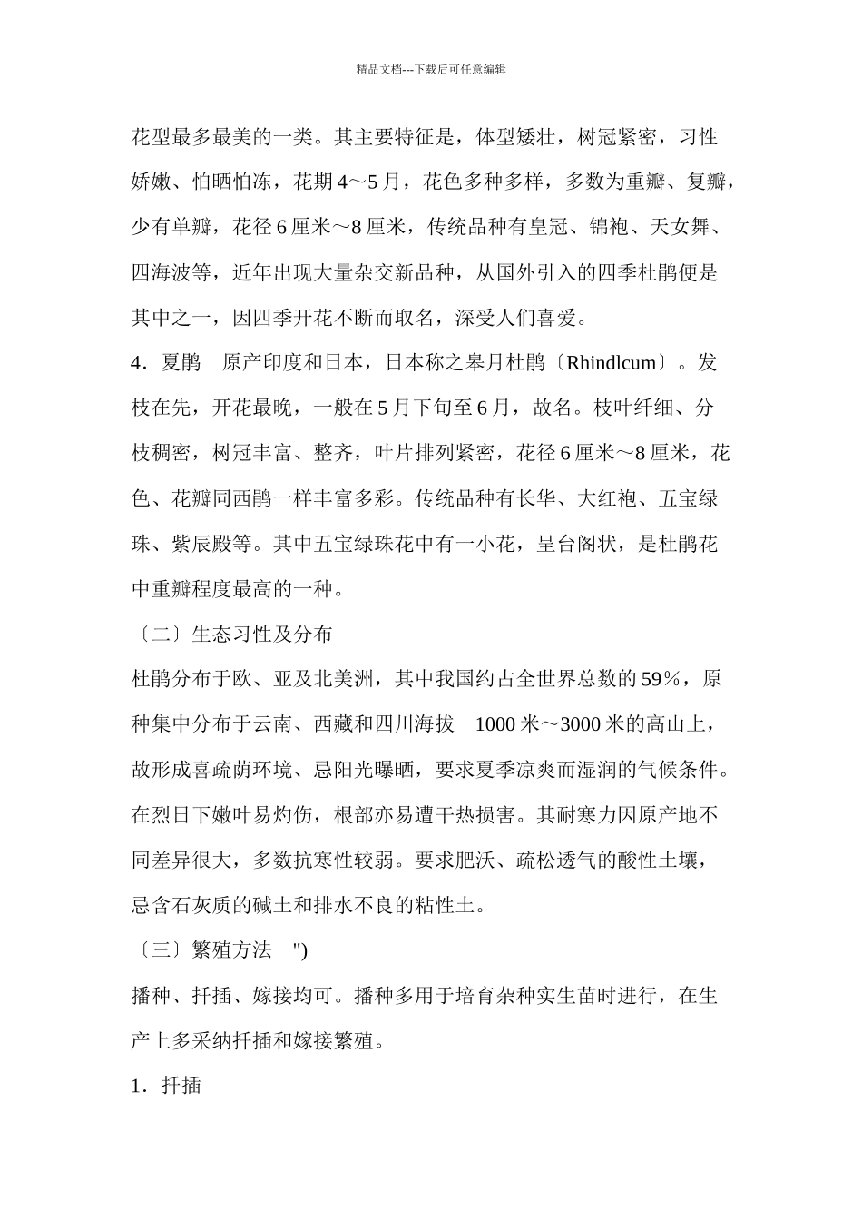 杜鹃花的养殖方法与相关知识_第3页