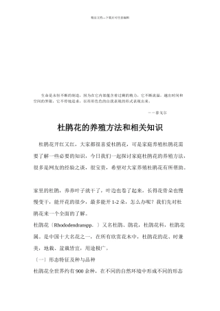 杜鹃花的养殖方法与相关知识