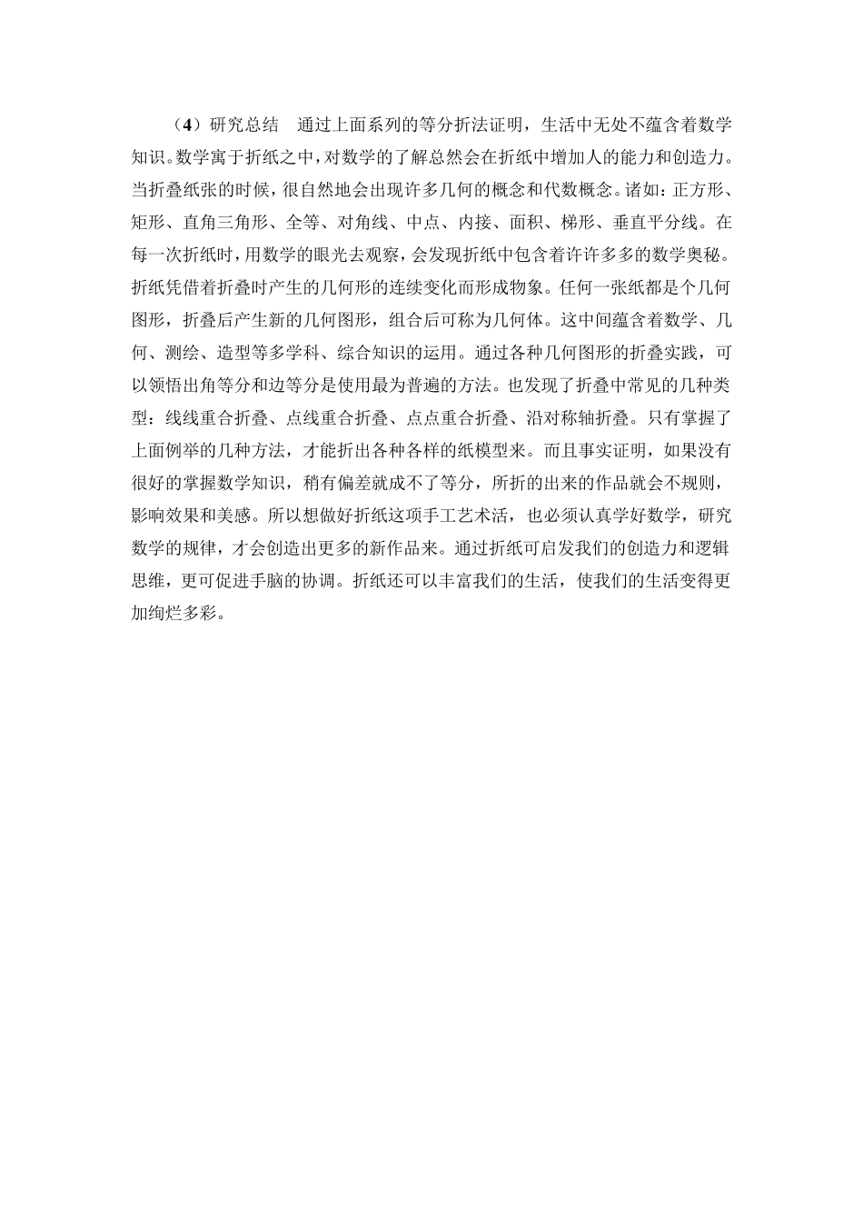 折纸中的数学_第3页