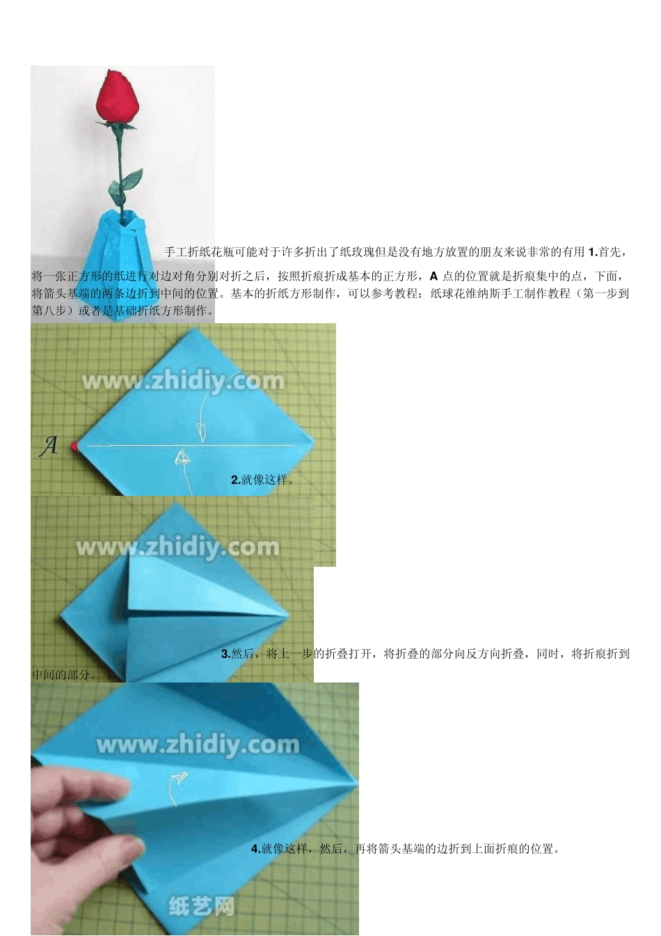 折纸大全(图解加强)_第2页