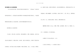 束氏狸狌文言文阅读答案