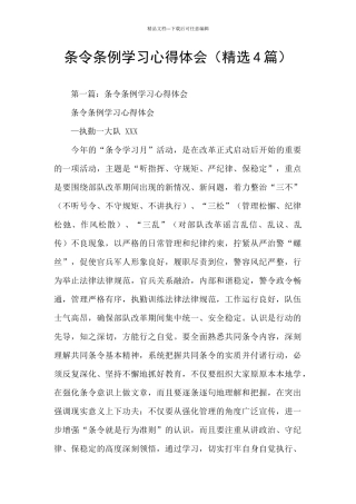 条令条例学习心得体会