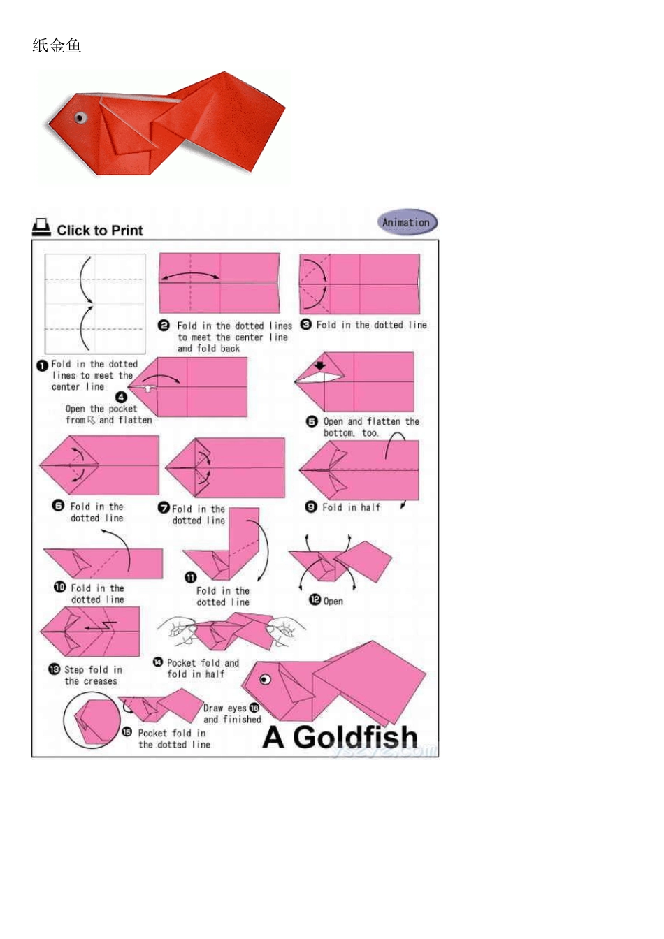 折纸大全动物和植物_第2页