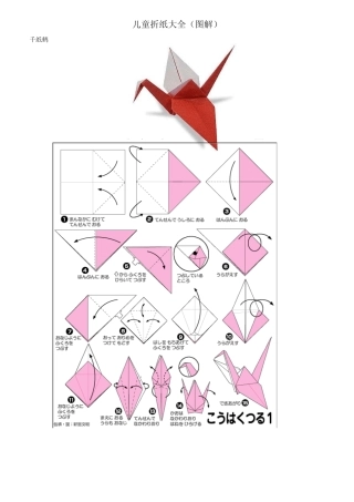 折纸大全动物和植物