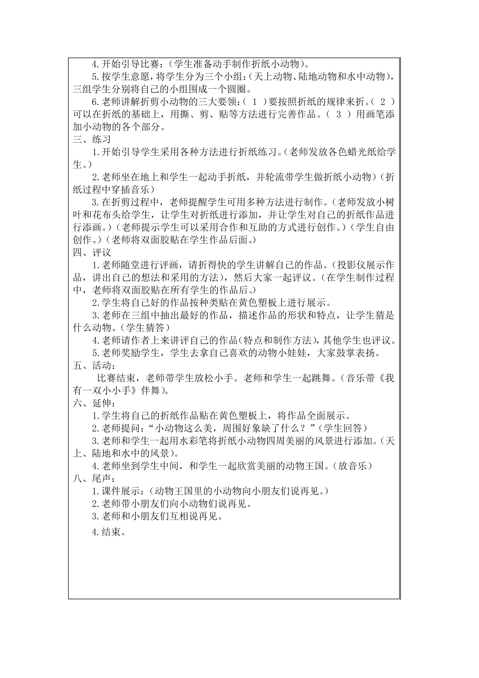 折纸小学拓展课程教案_第2页