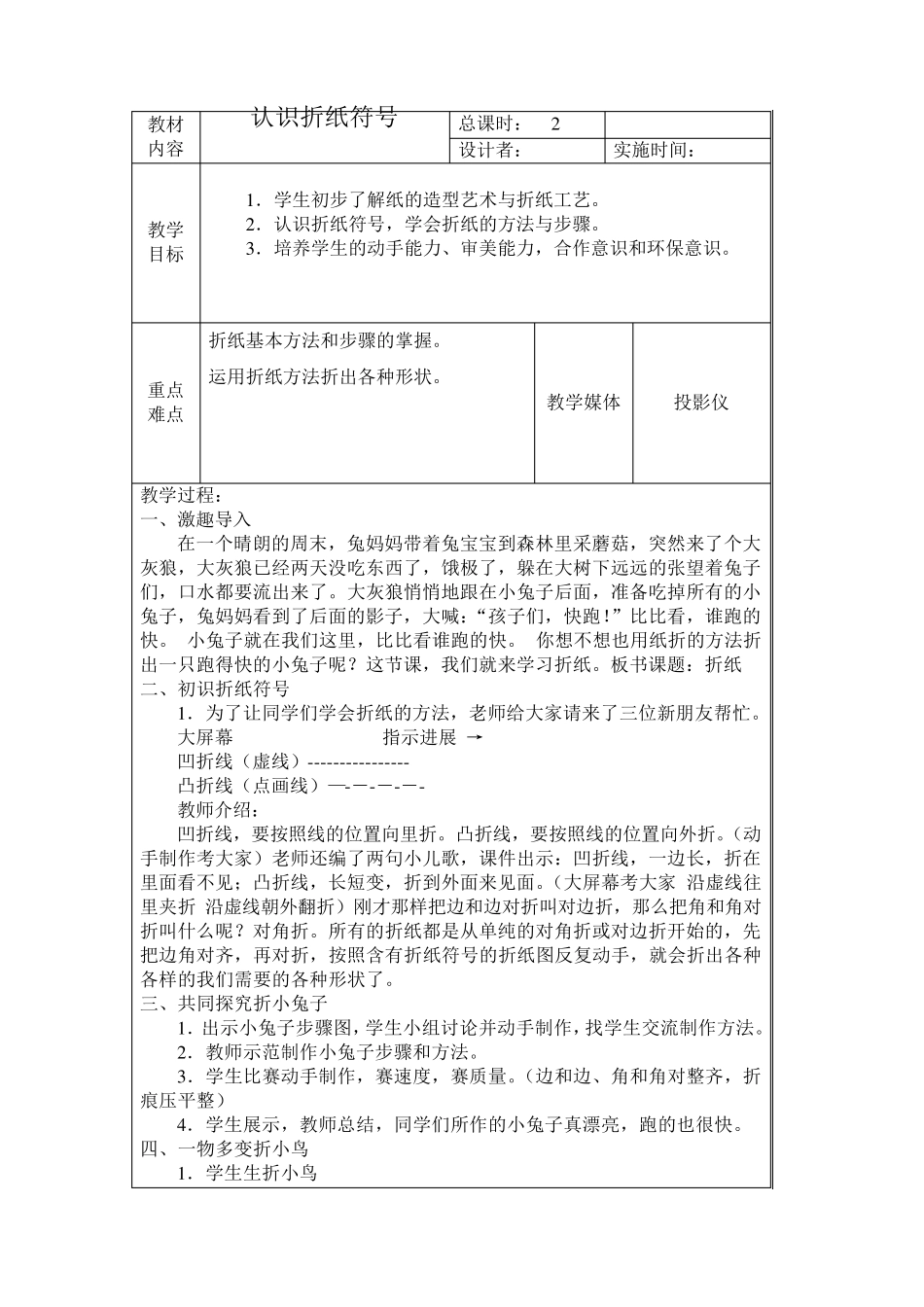 折纸小学拓展课程教案_第3页