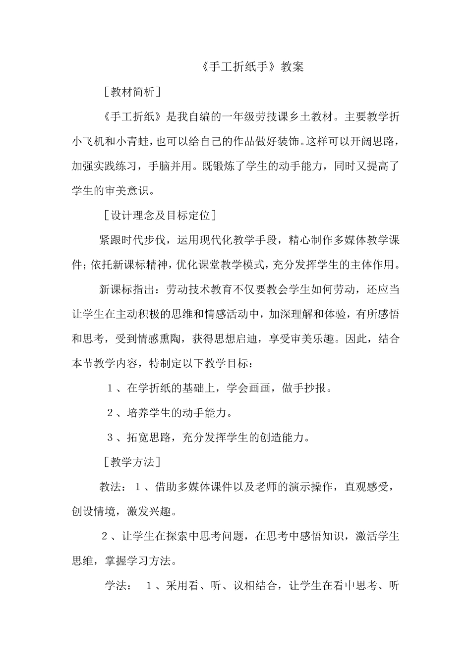 折纸教案设计_第1页