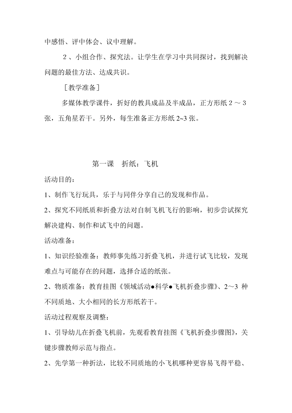 折纸教案设计_第2页