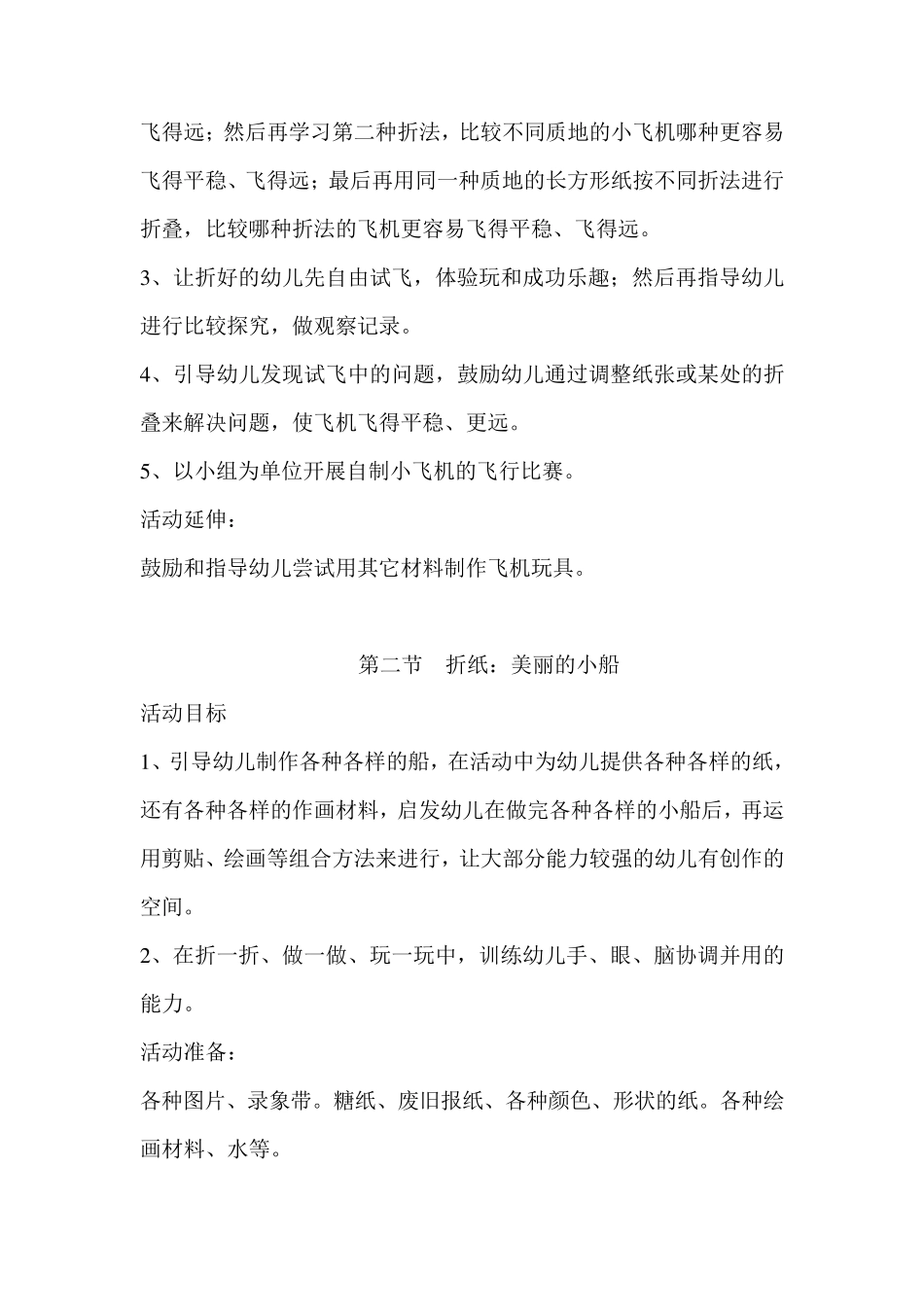 折纸教案设计_第3页