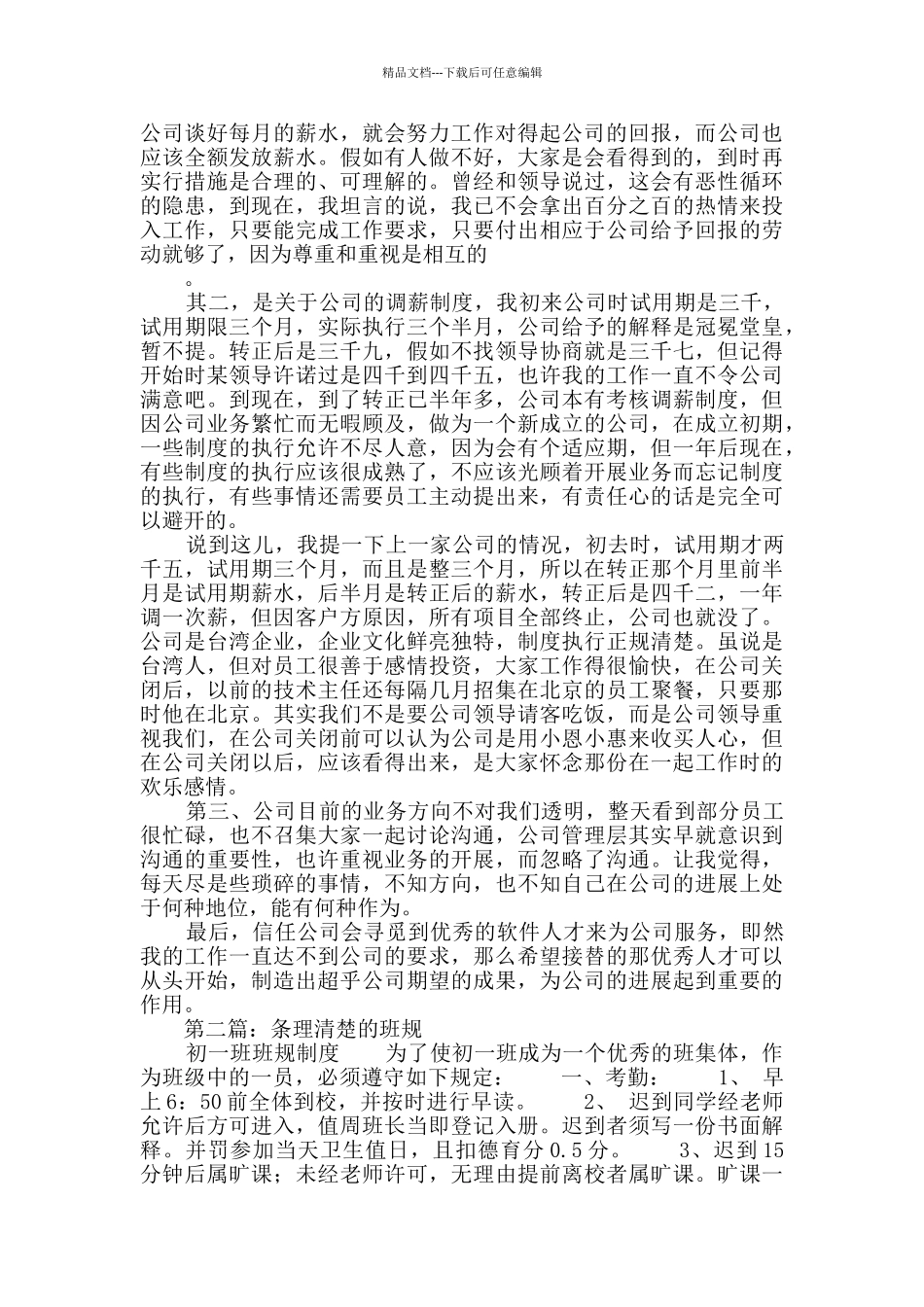 条理清晰的辞职报告_第2页