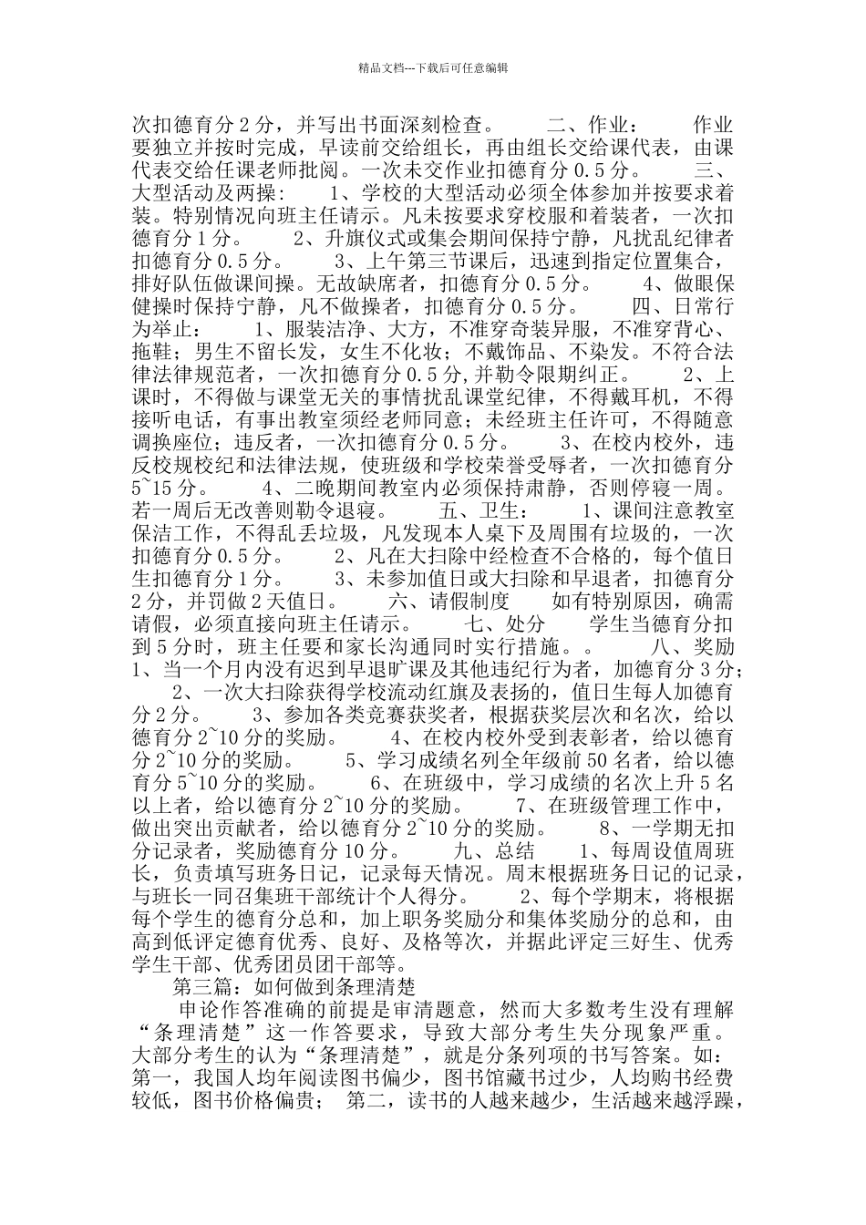 条理清晰的辞职报告_第3页