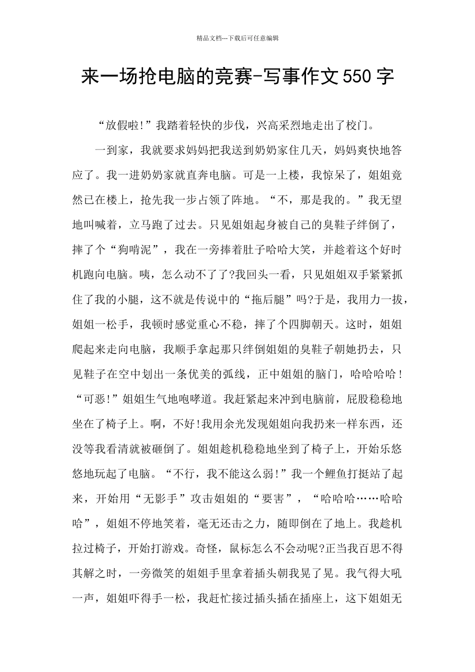 来一场抢电脑的比赛_第1页