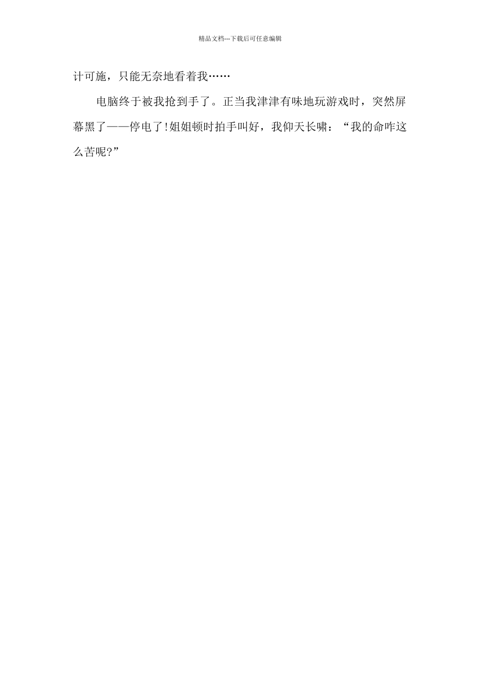 来一场抢电脑的比赛_第2页