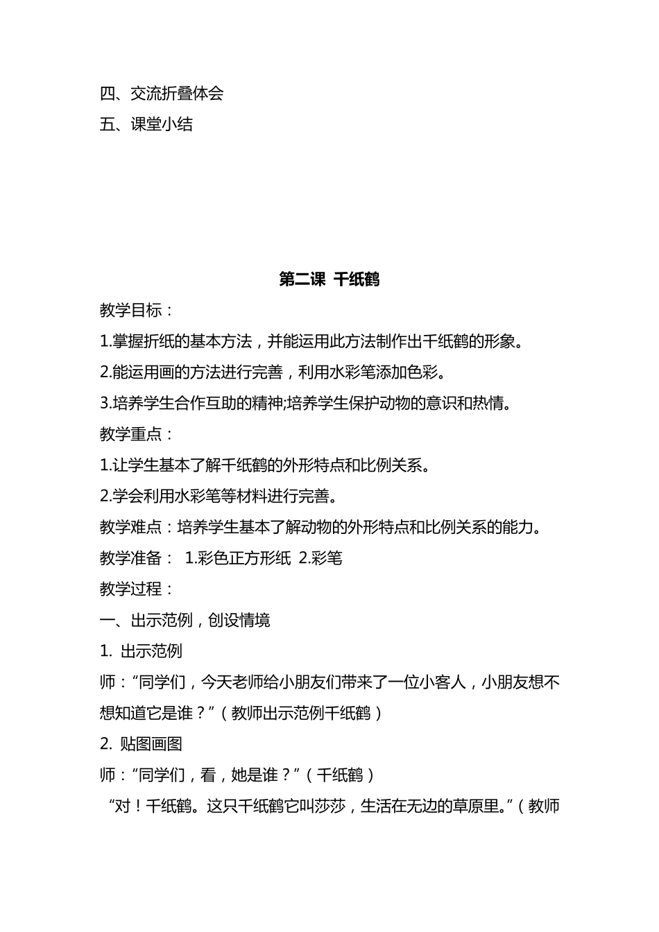 折纸特色课程教案整理后_第2页
