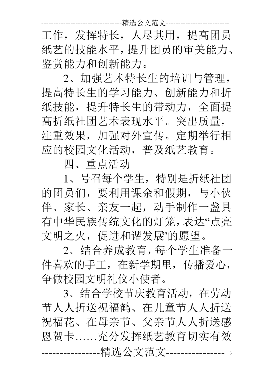折纸社团活动计划_第3页