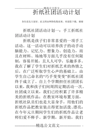 折纸社团活动计划