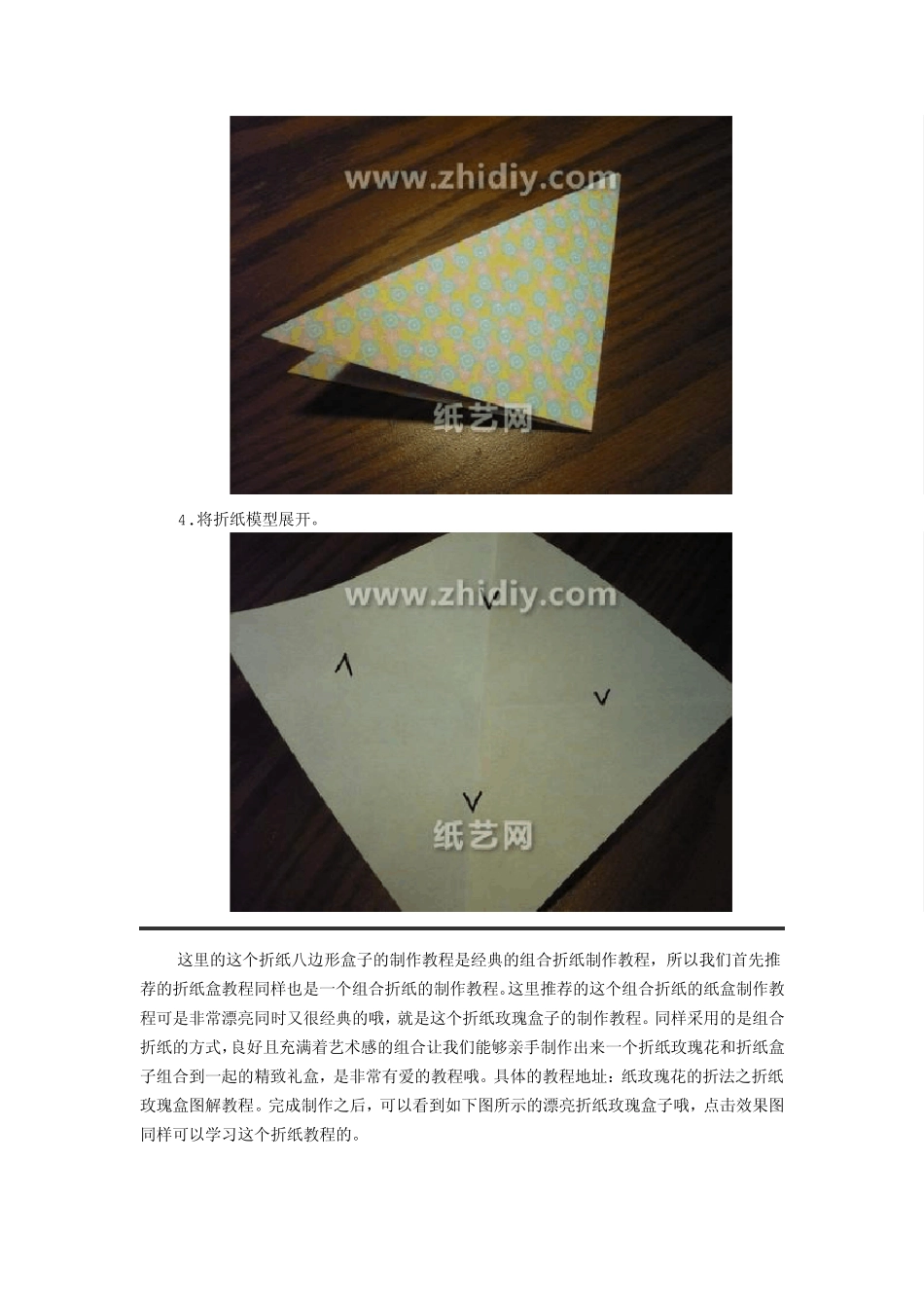 折纸盒大全之八边形手工折纸盒子图解教程_第3页