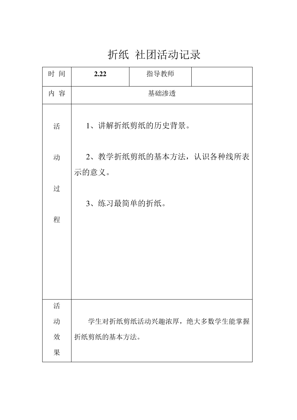 折纸社团活动记录_第1页