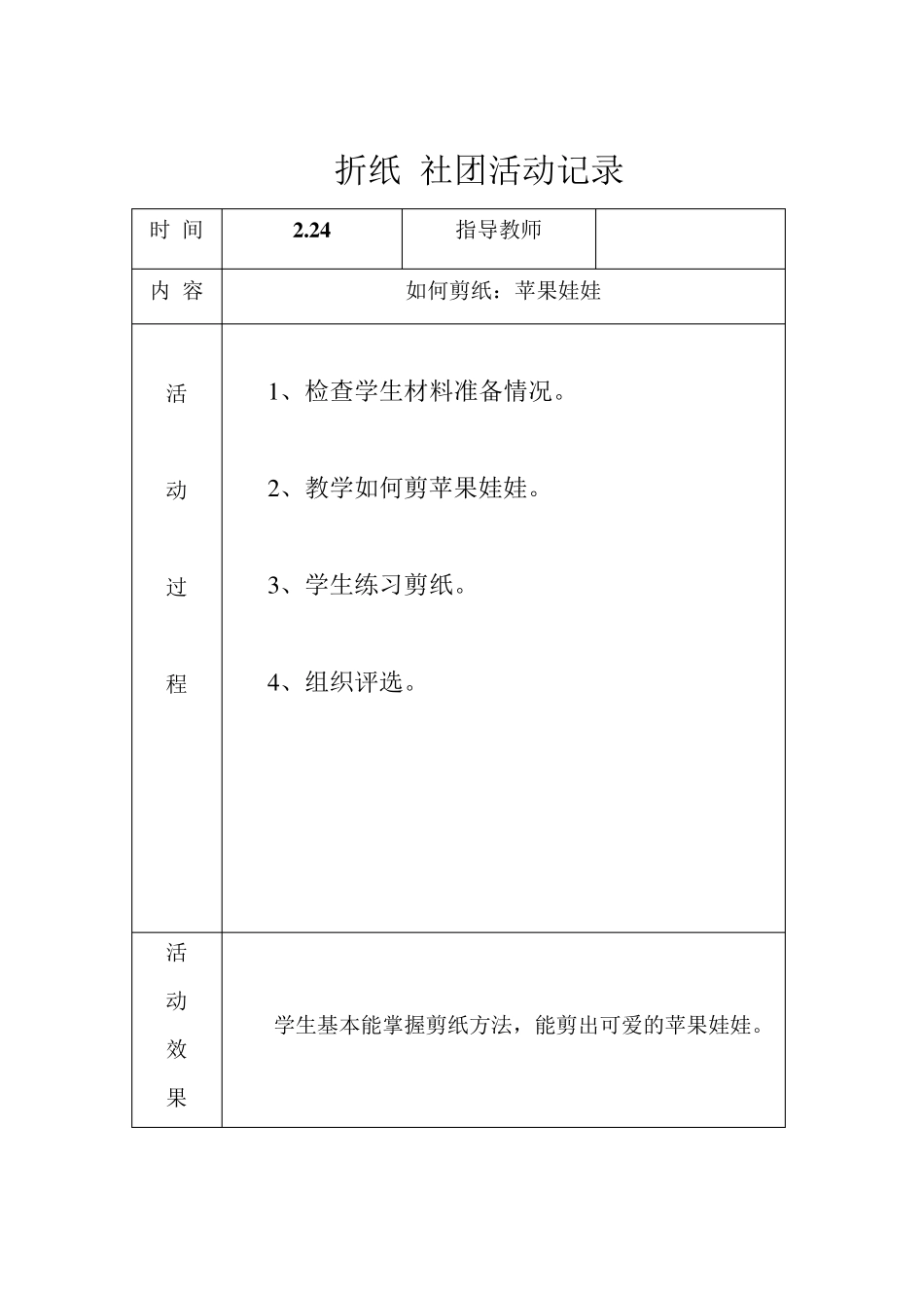 折纸社团活动记录_第2页