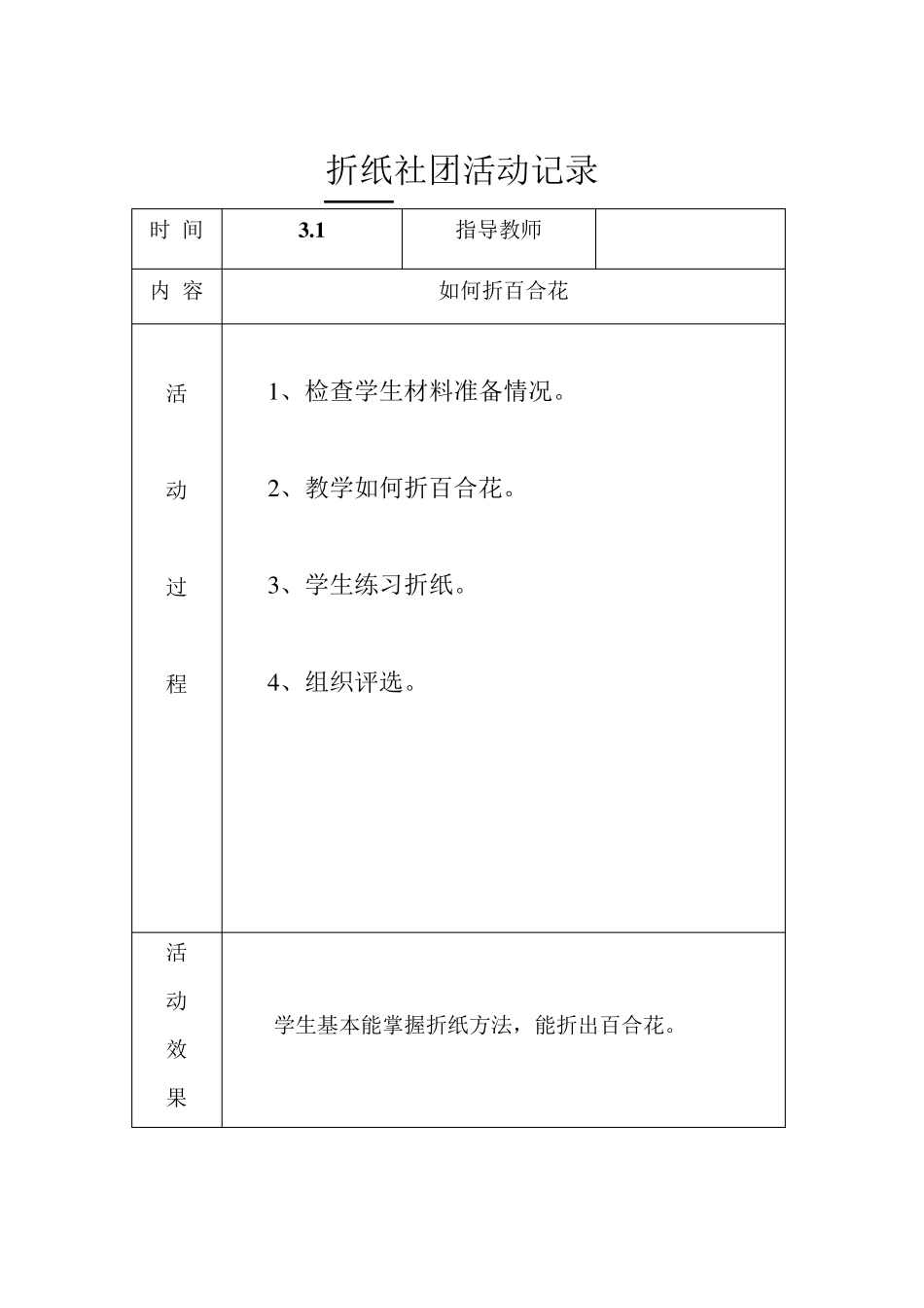 折纸社团活动记录_第3页