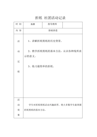 折纸社团活动记录