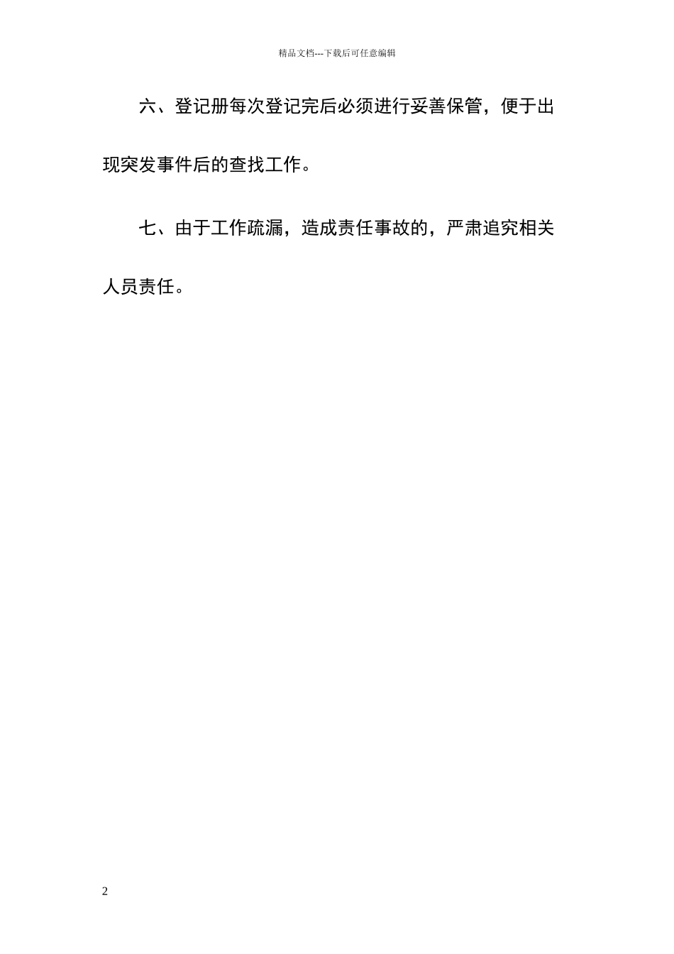 来客来访出入登记制度_第2页