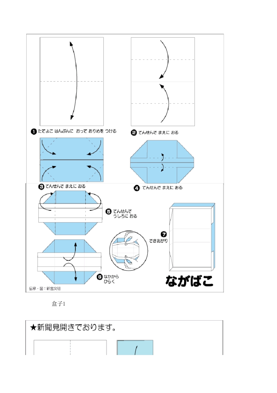 折纸第三集实用系列(垃圾盒、名片夹、筷套、相架)_第1页