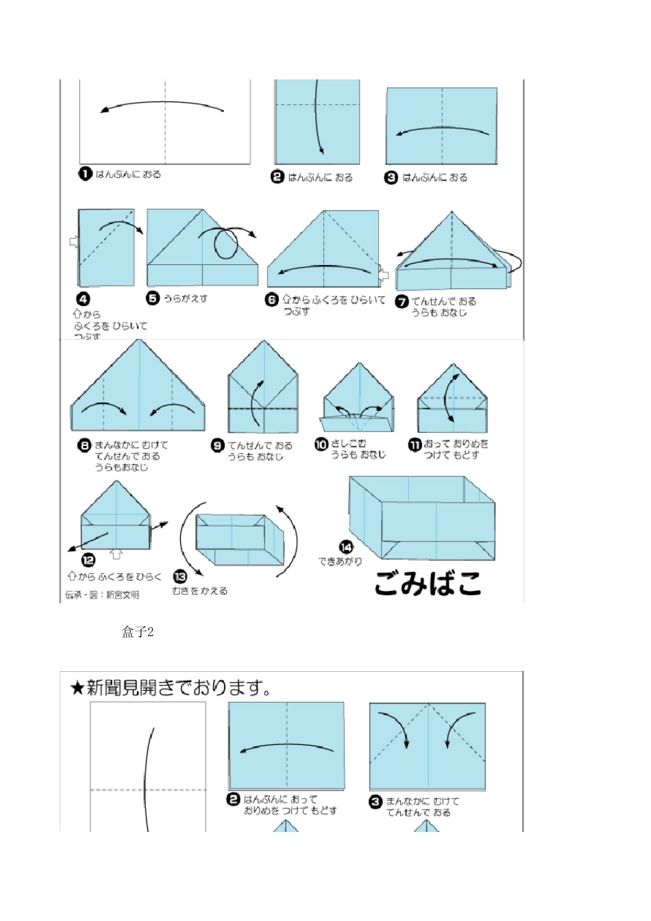 折纸第三集实用系列(垃圾盒、名片夹、筷套、相架)_第2页