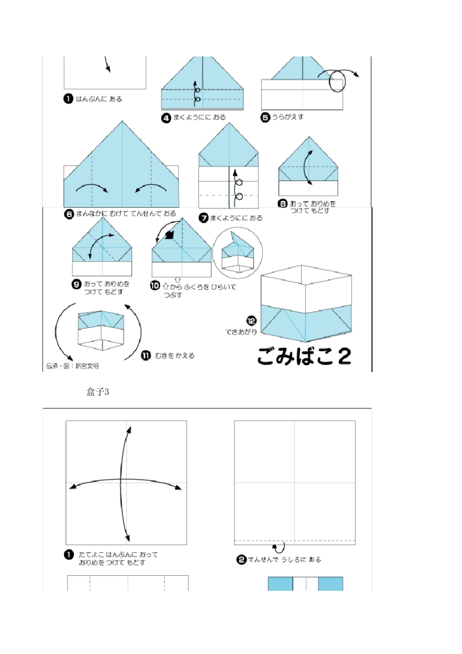 折纸第三集实用系列(垃圾盒、名片夹、筷套、相架)_第3页