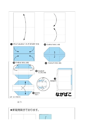 折纸第三集实用系列(垃圾盒、名片夹、筷套、相架)