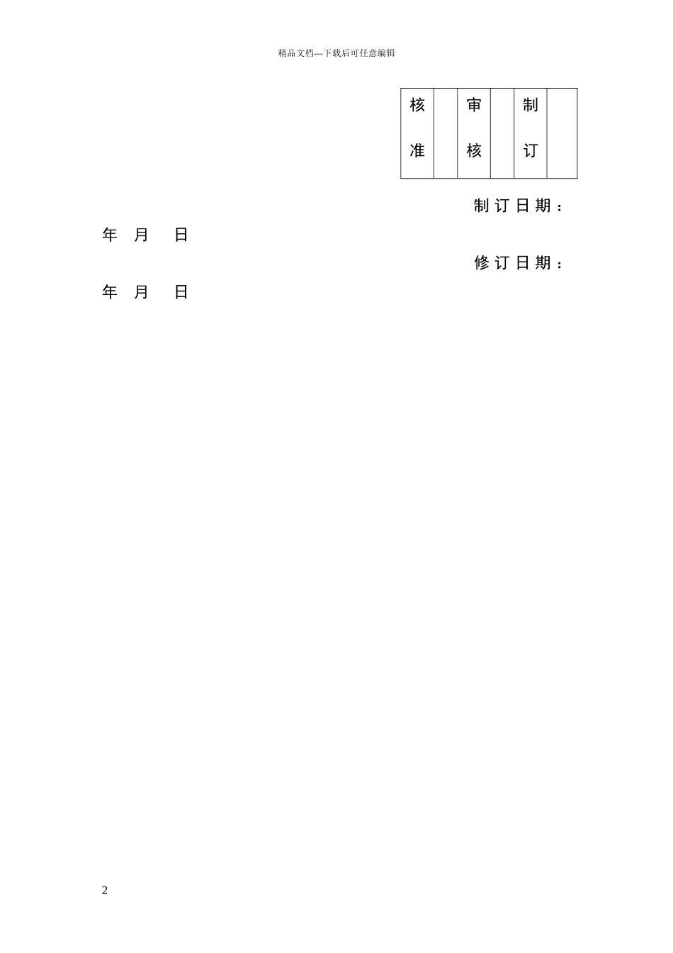 来宾接待制度简化版_第2页