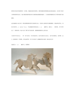 折纸艺术~~~~超逼真马的折法
