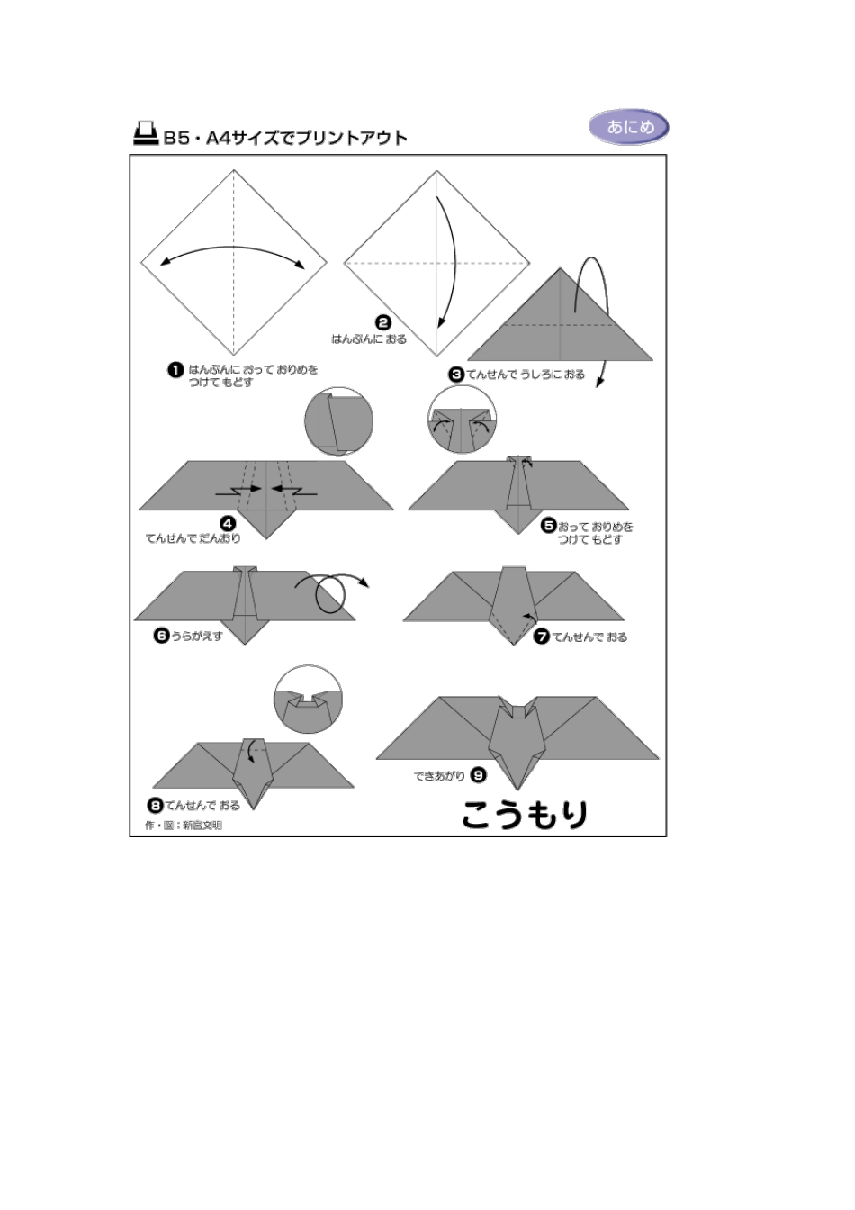 折纸艺术图解,手工折纸图解大全——魔幻篇_第2页