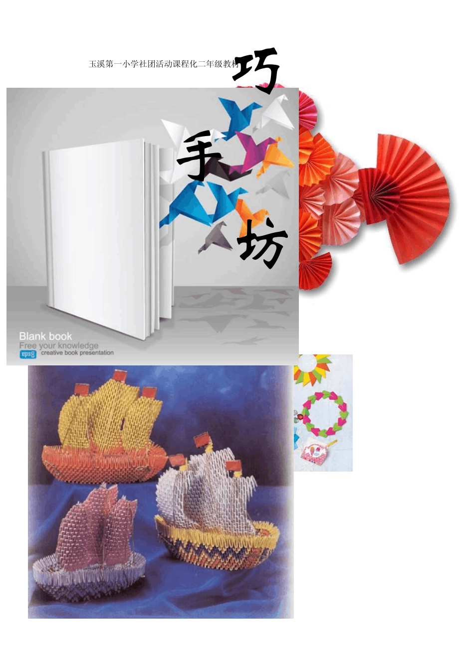 折纸艺术的历史_第1页