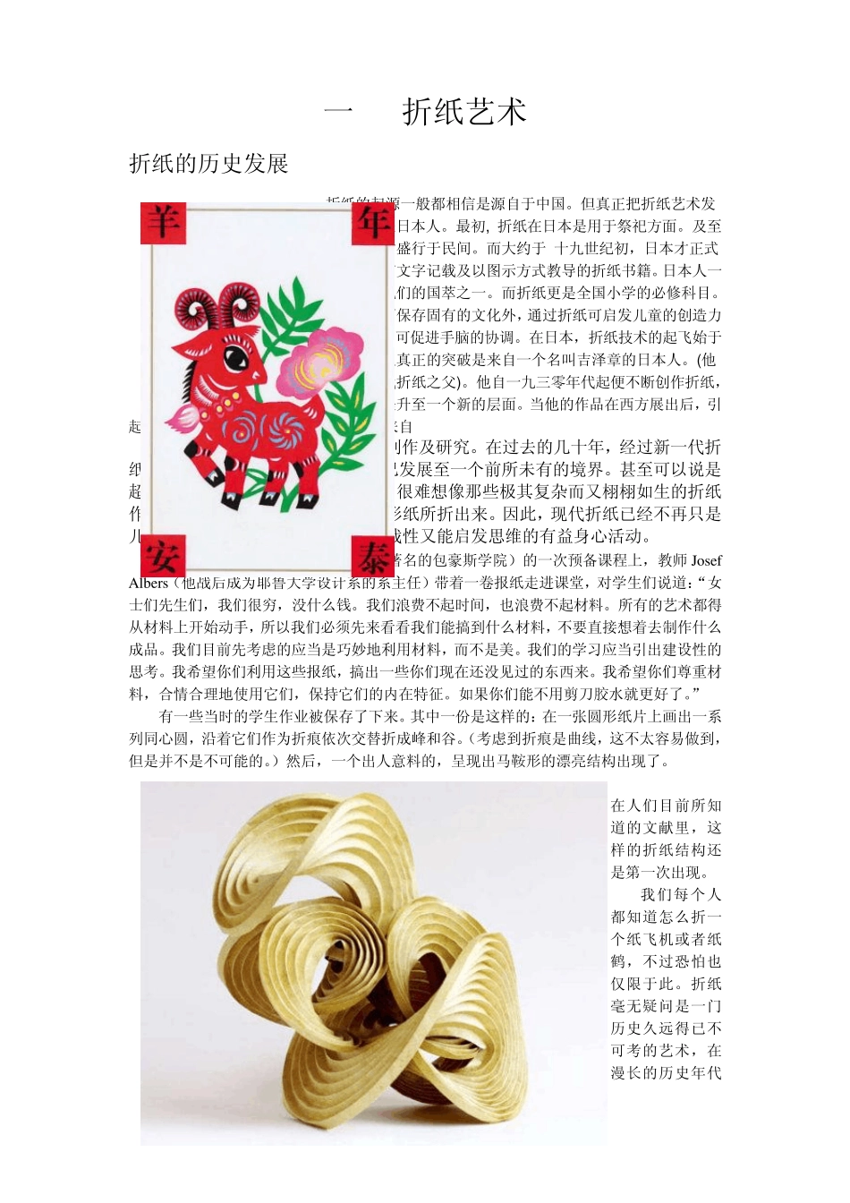折纸艺术的历史_第3页