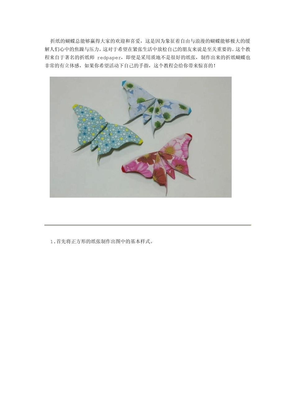 折纸艺术蝴蝶_第1页
