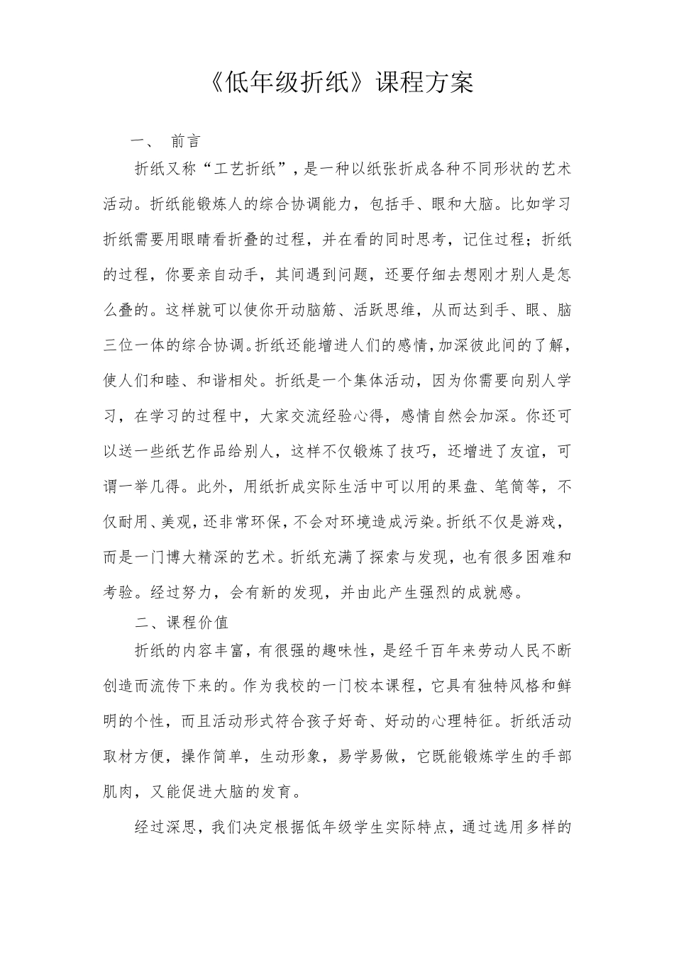 折纸课程方案_第1页