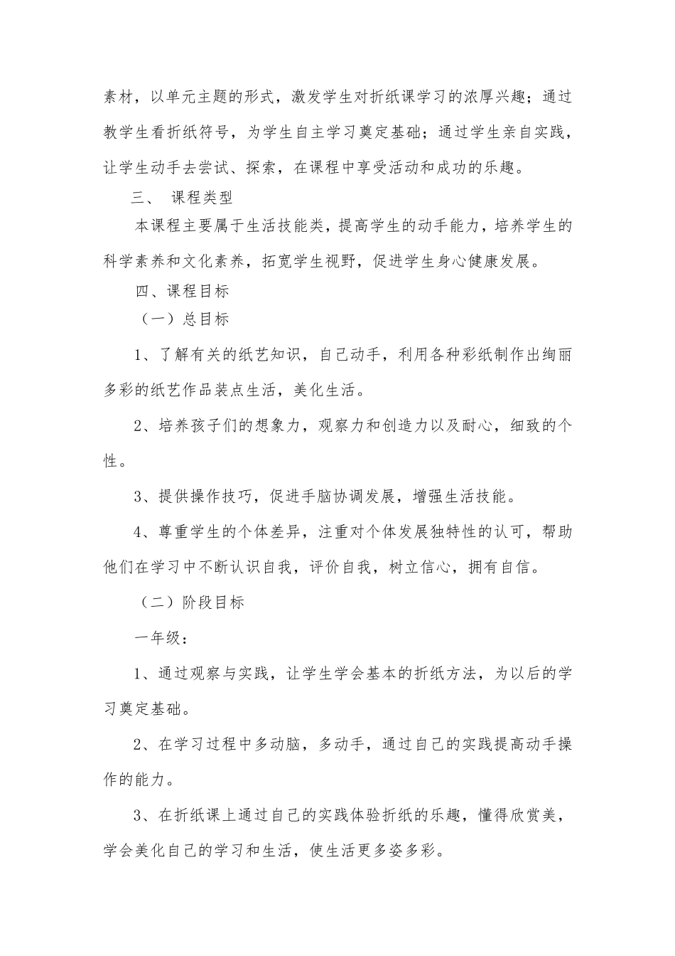 折纸课程方案_第2页