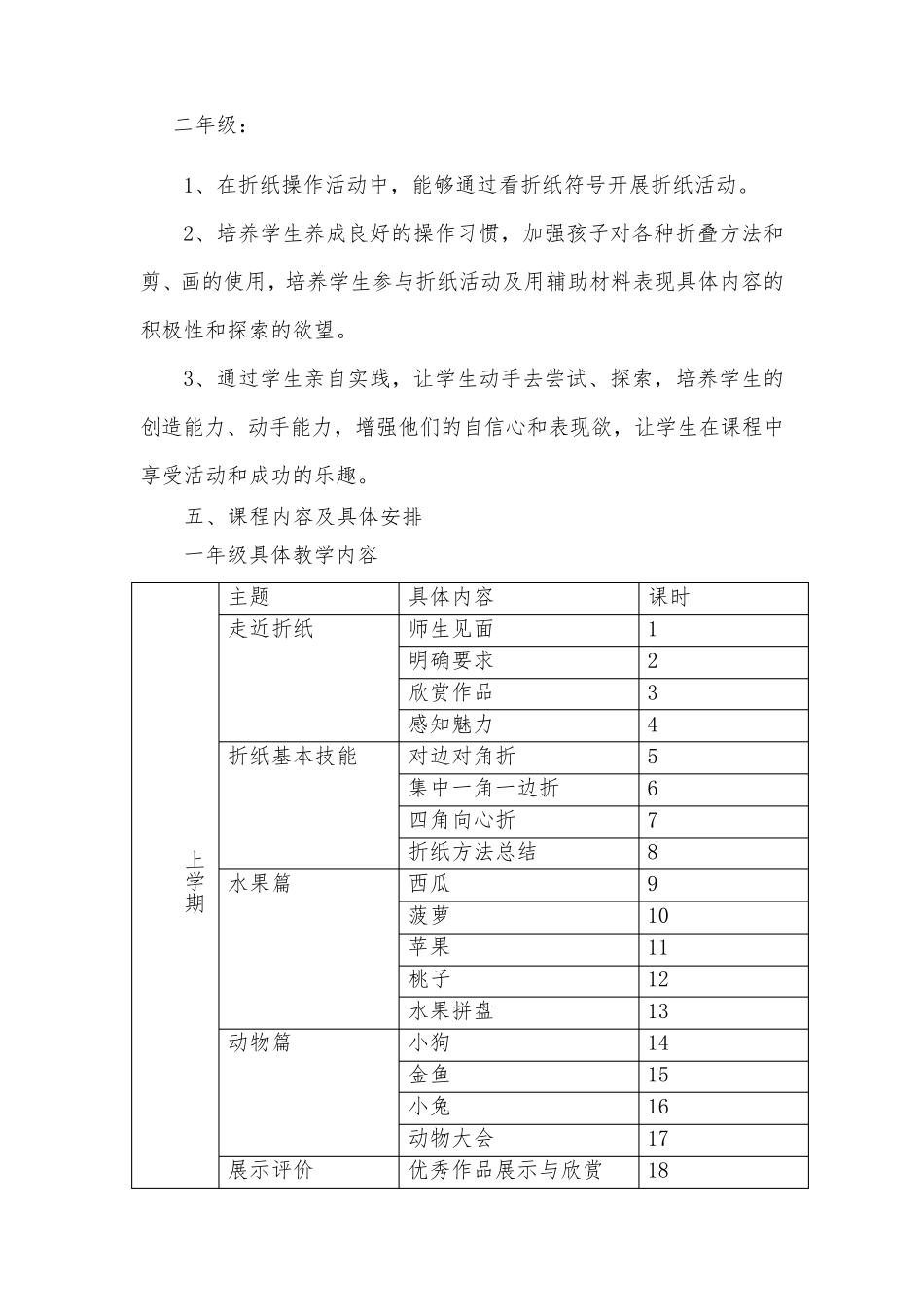 折纸课程方案_第3页