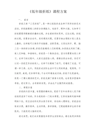折纸课程方案