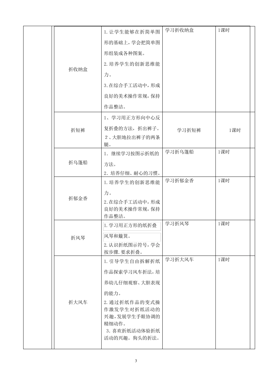 折纸课程纲要及教案_第3页
