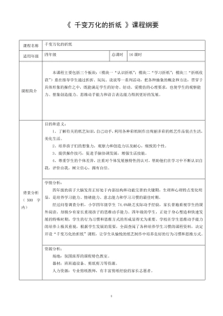 折纸课程纲要及教案