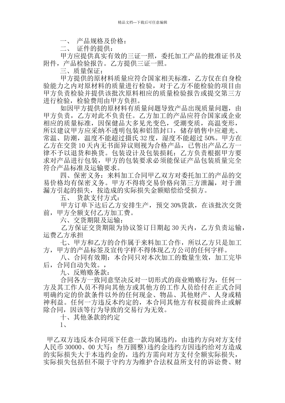 来料加工合作合同模板_第2页