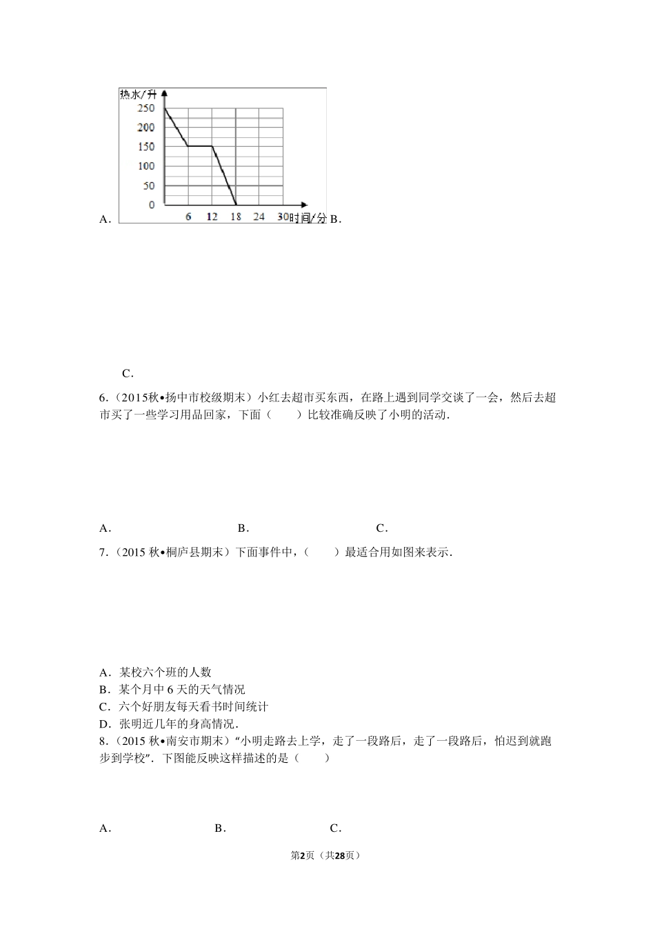 折线统计图(含详细解答)_第2页