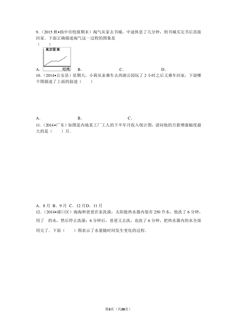 折线统计图(含详细解答)_第3页