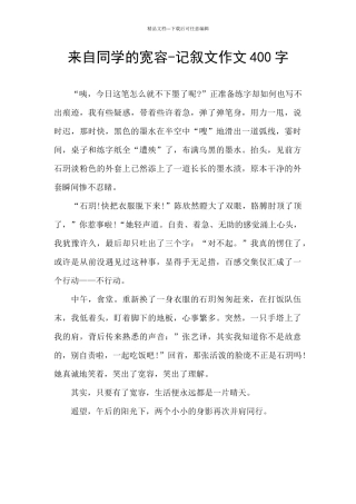 来自同学的宽容