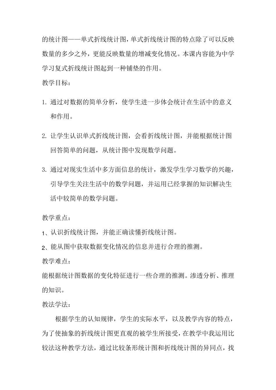 折线统计图说课稿_第2页