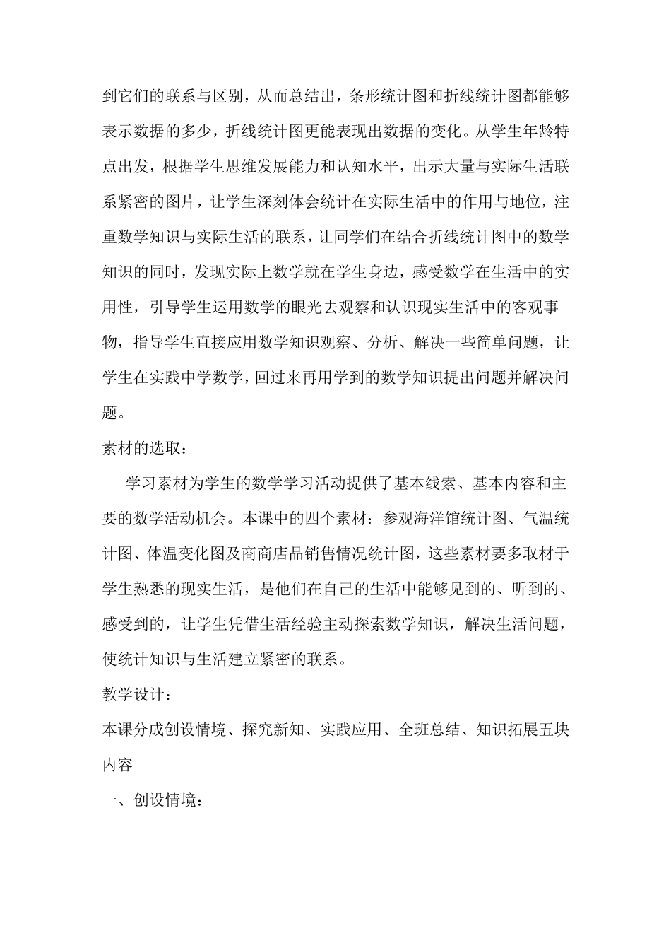 折线统计图说课稿_第3页