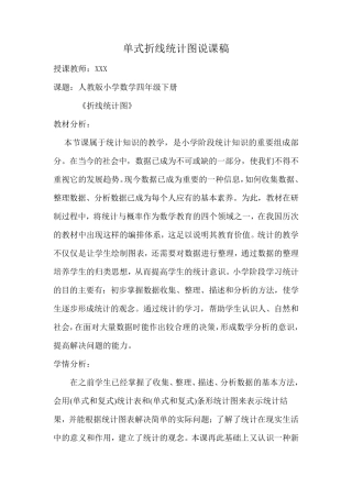 折线统计图说课稿