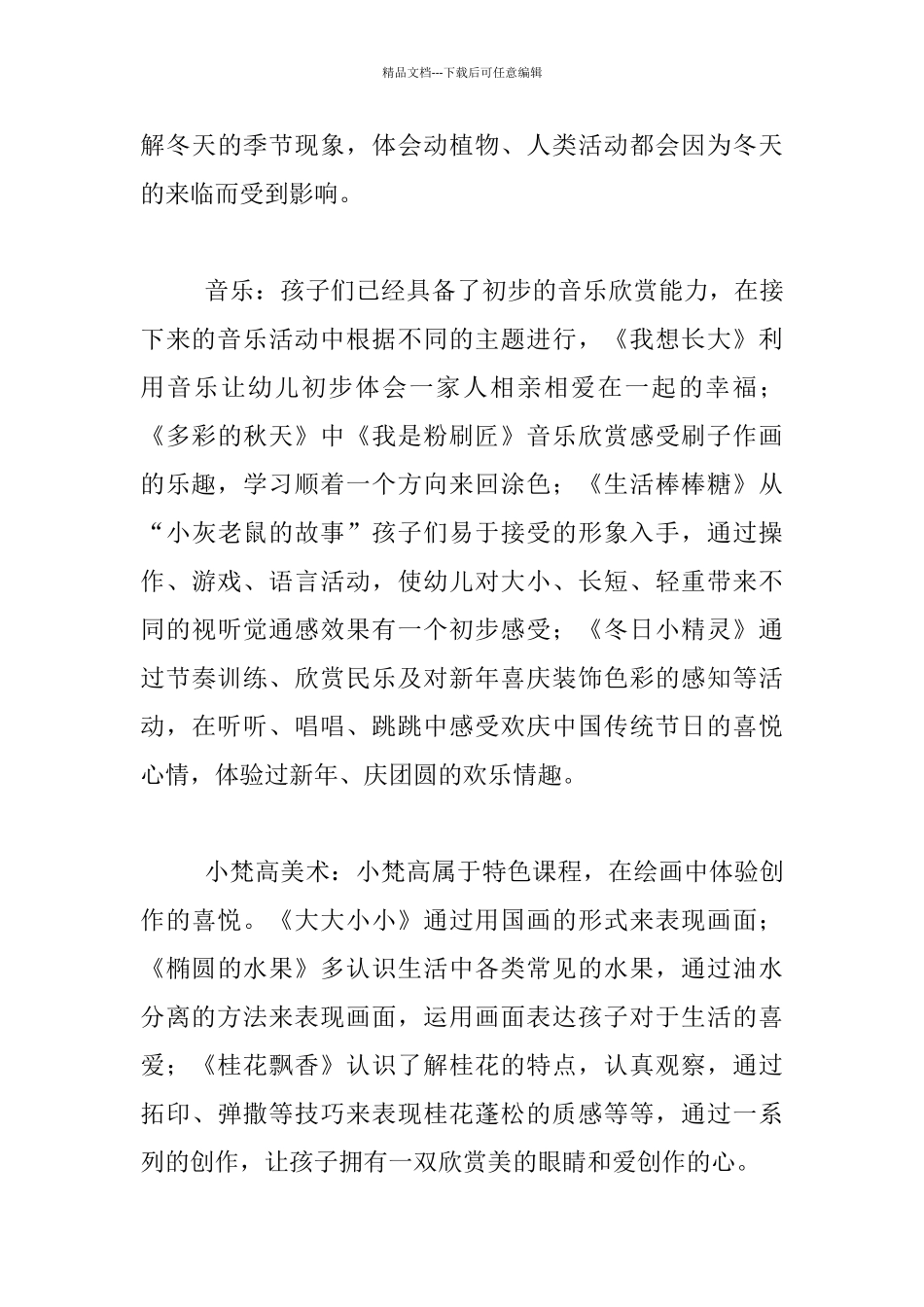 来自小一班的一份教学计划2024秋_第3页